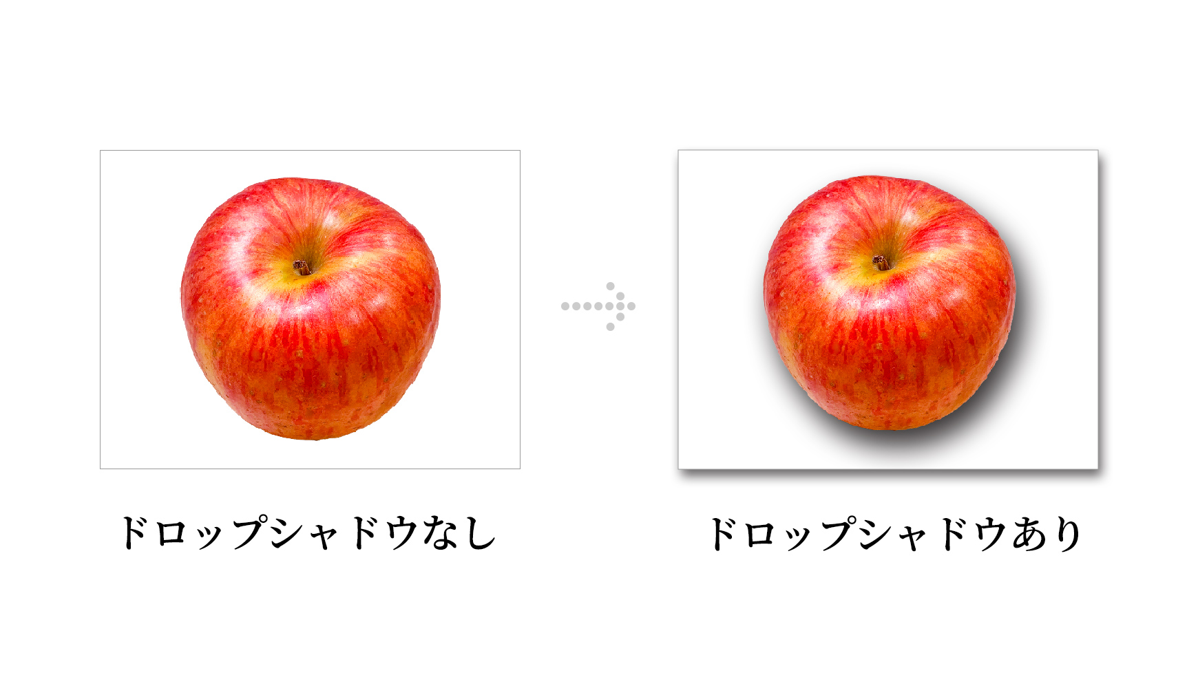 ドロップシャドウの説明のイメージ