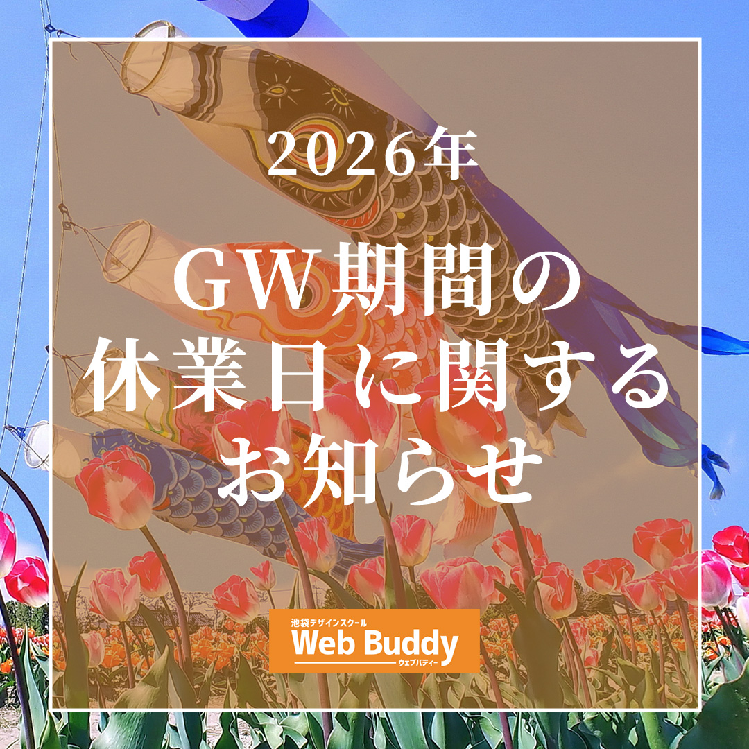 【休業日】GW期間の休業日に関するお知らせ